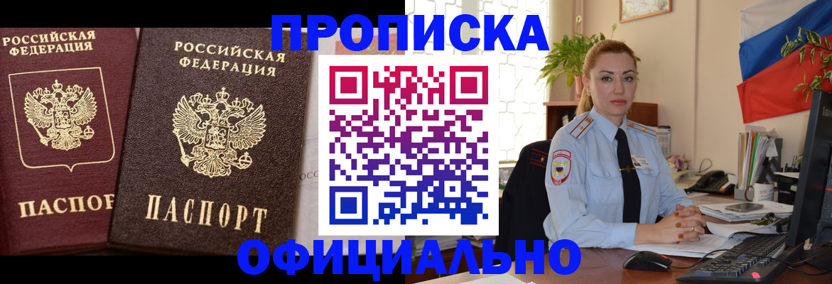 прописка регистрация в Оленегорске