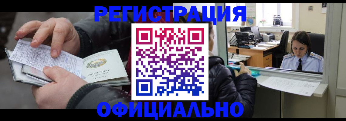 временная регистрация поиск в Оленегорске