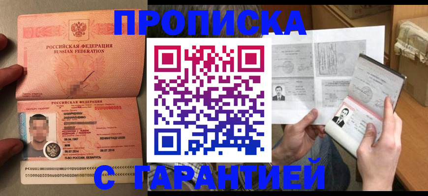 прописка от собственника в Оленегорске